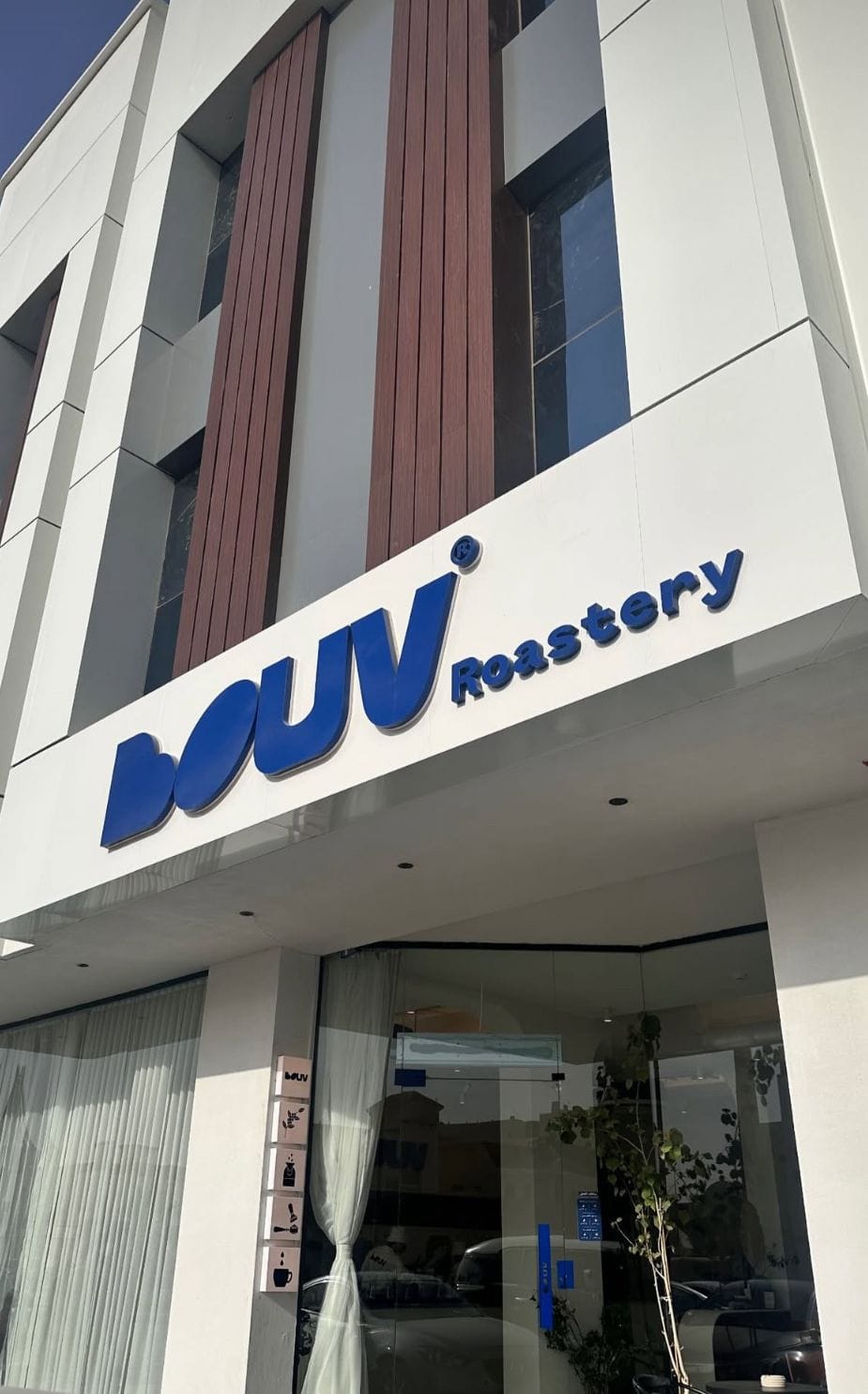 محمصة بوڤ-bouv roastery