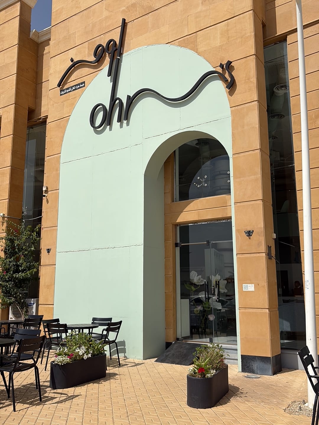 Ohm’s Cafe