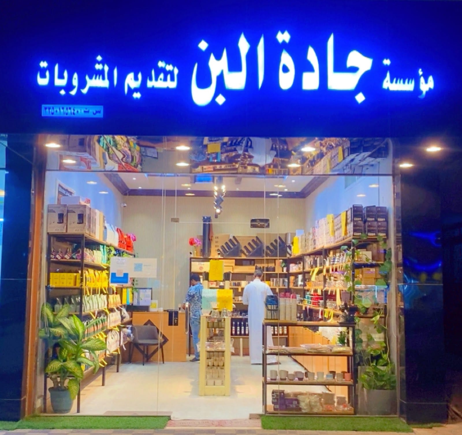 جادة البن للقهوة المختصة-JADA COFFEE