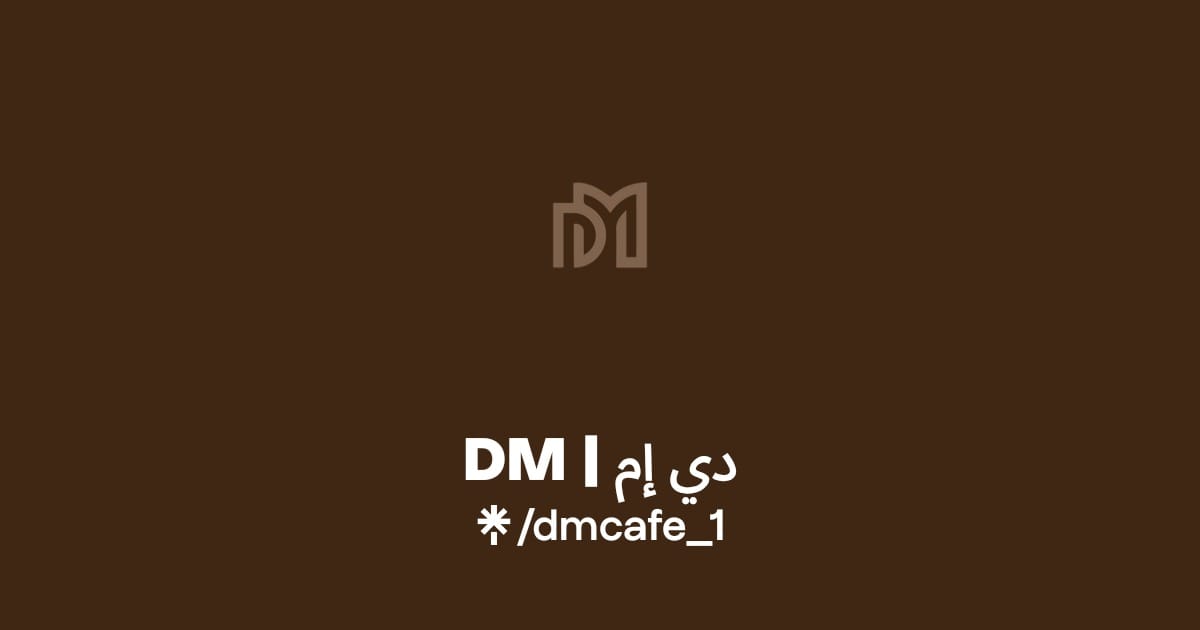 مقهى ومحمصة دي إم - Coffee and Roastery DM photo 2