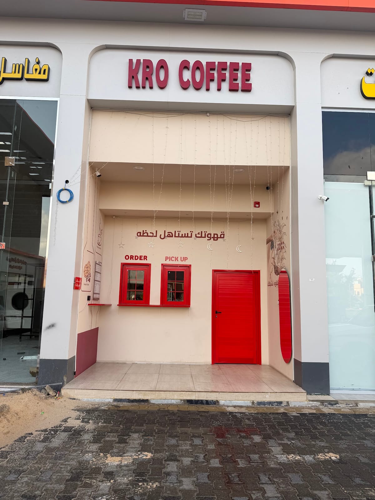 كي ار او كوفي