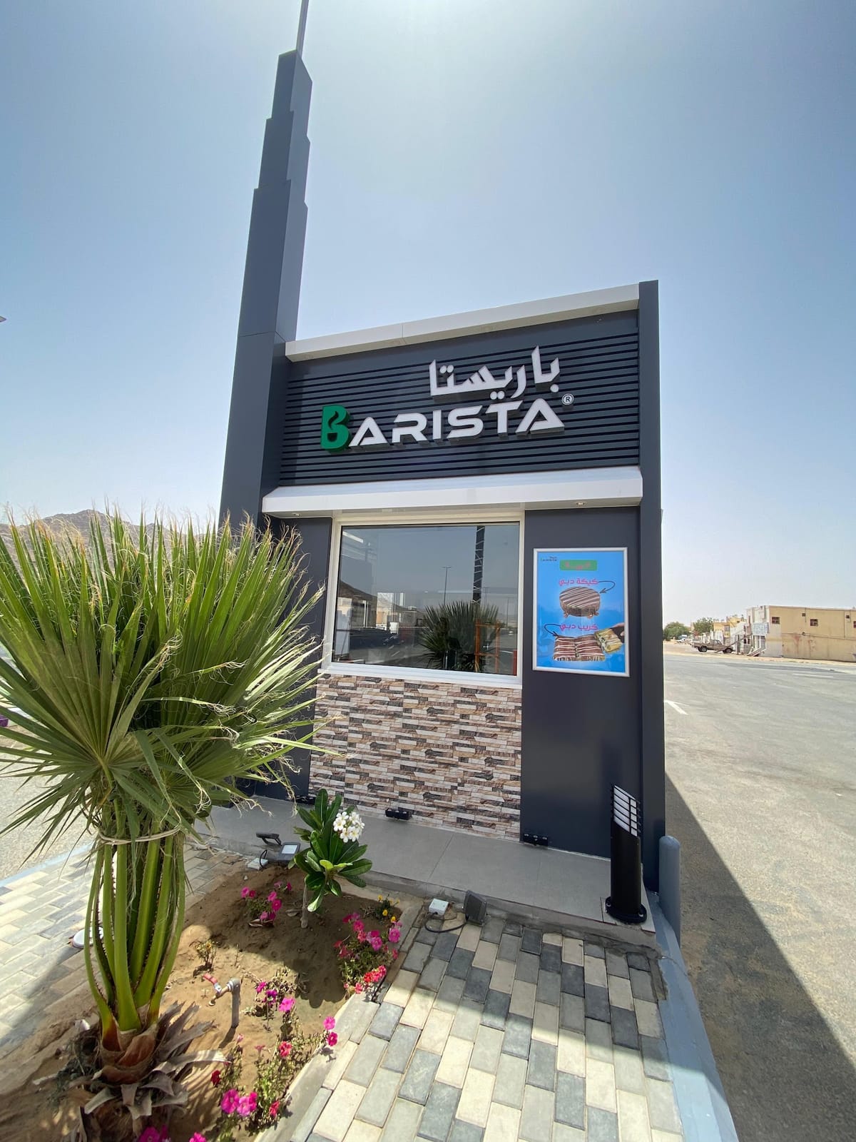 Barista-الأثايبة