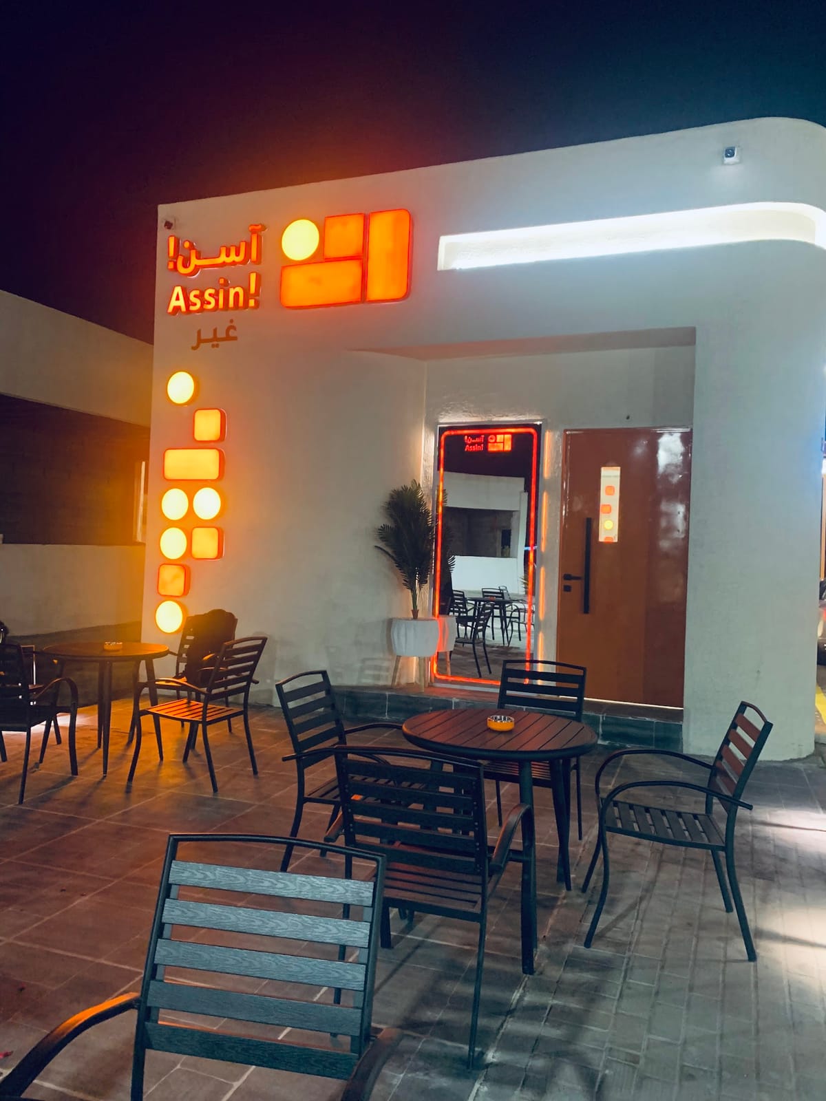 آسن