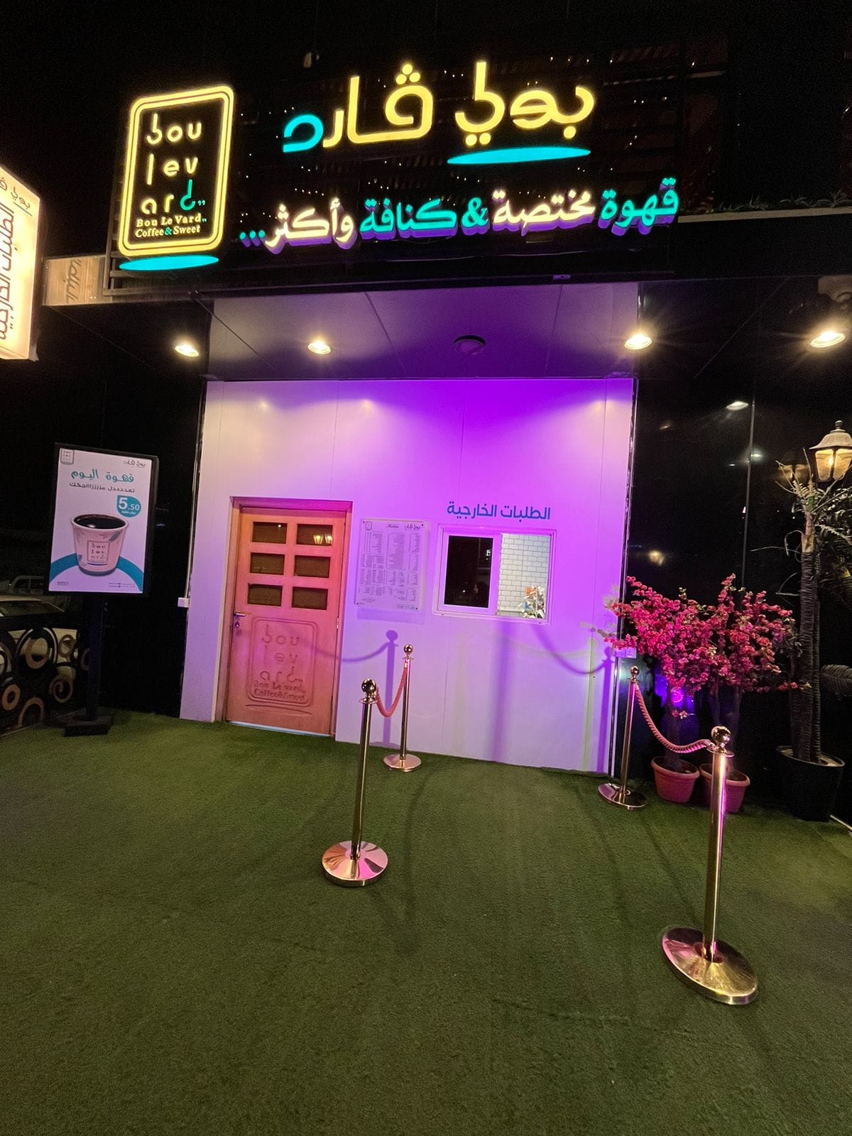 كوفي بولي فارد Boulevard Cafe