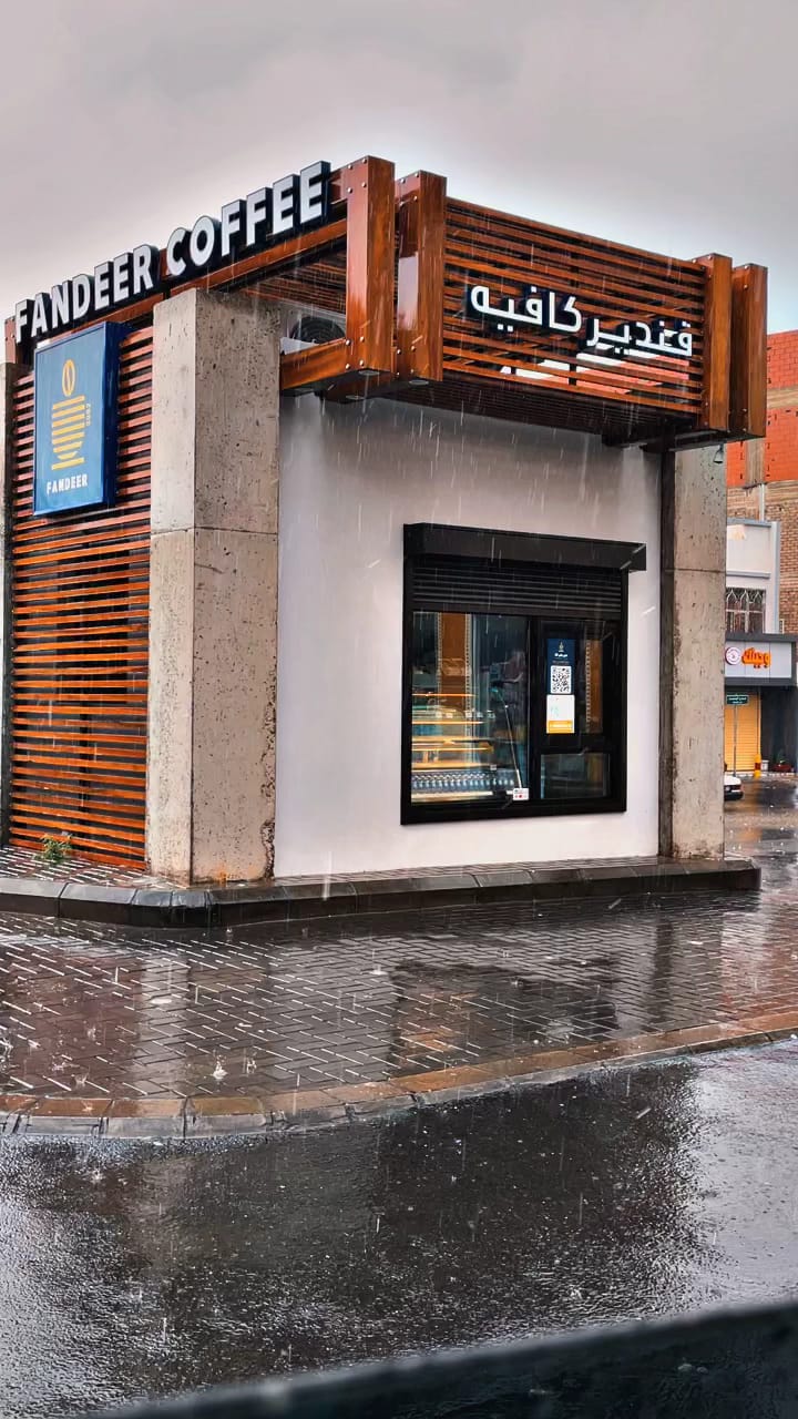 فندير كافيه