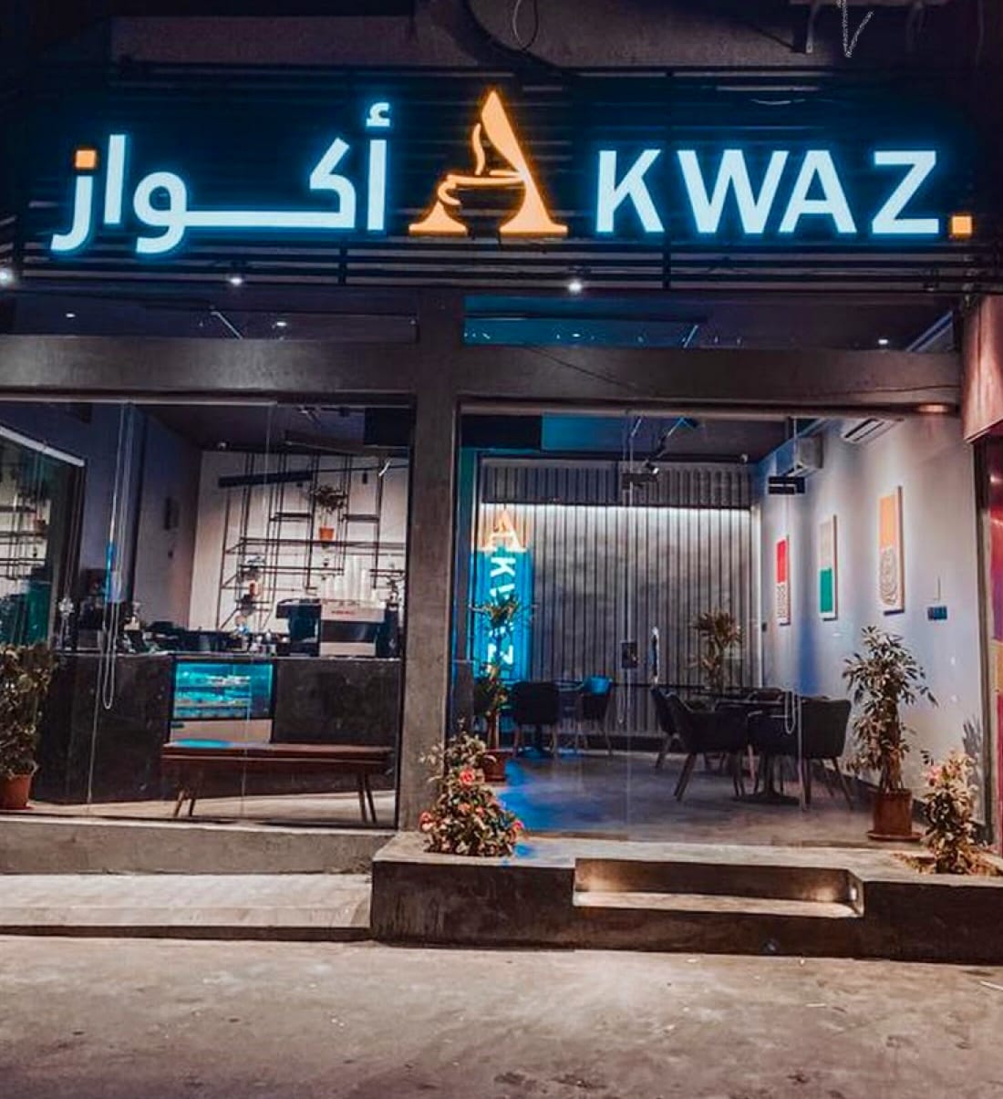 أكواز كافيه Akwaz cafe