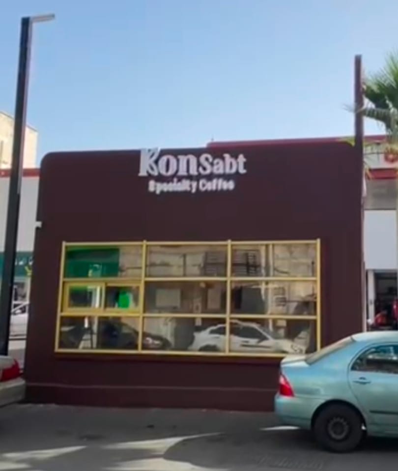 Kon sabt Specialty coffee كافيه كون سبت قهوة مختصة