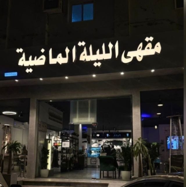 LAST NIGHT COFFEE ( LNC )