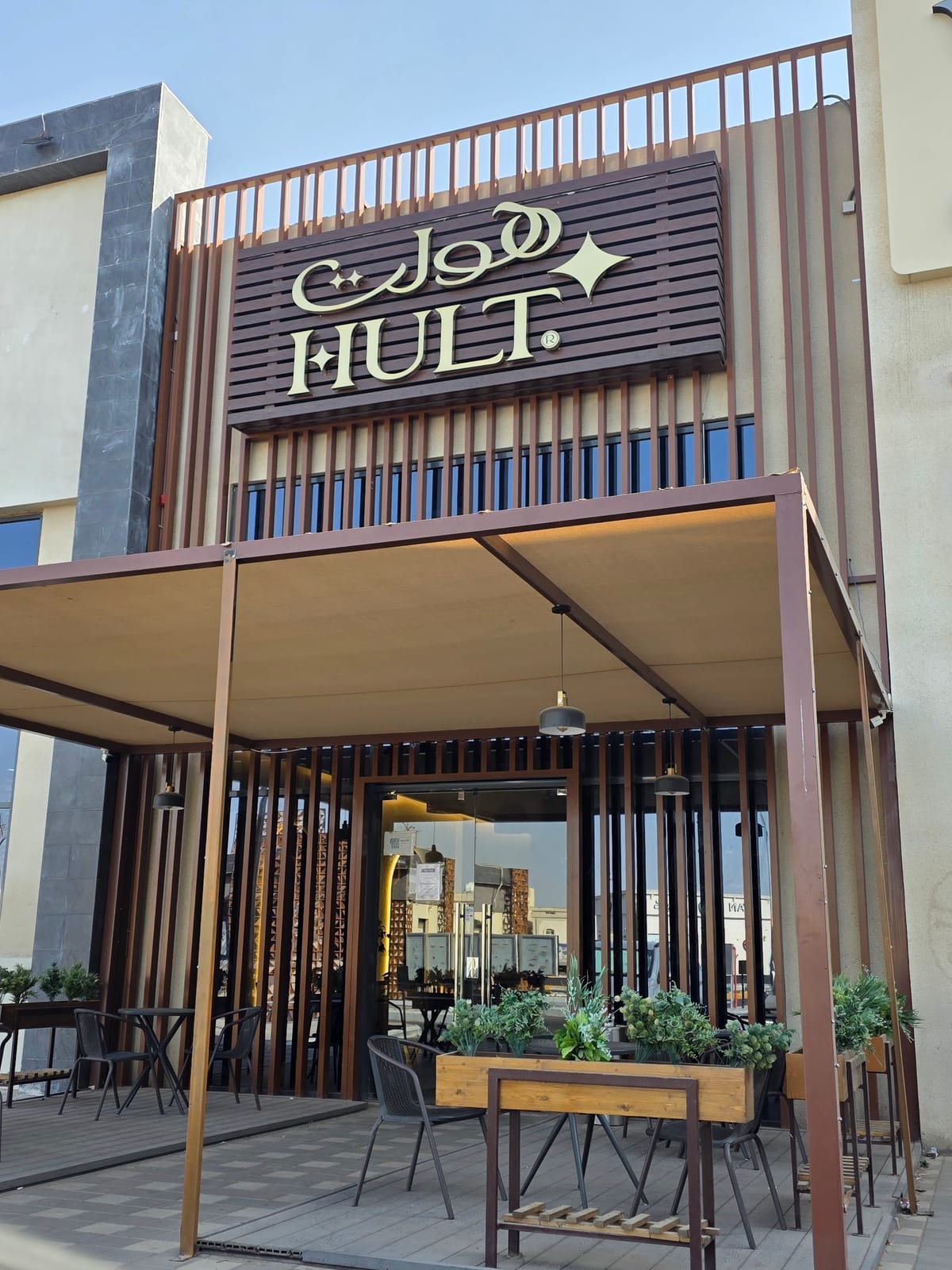 Hult Cafe