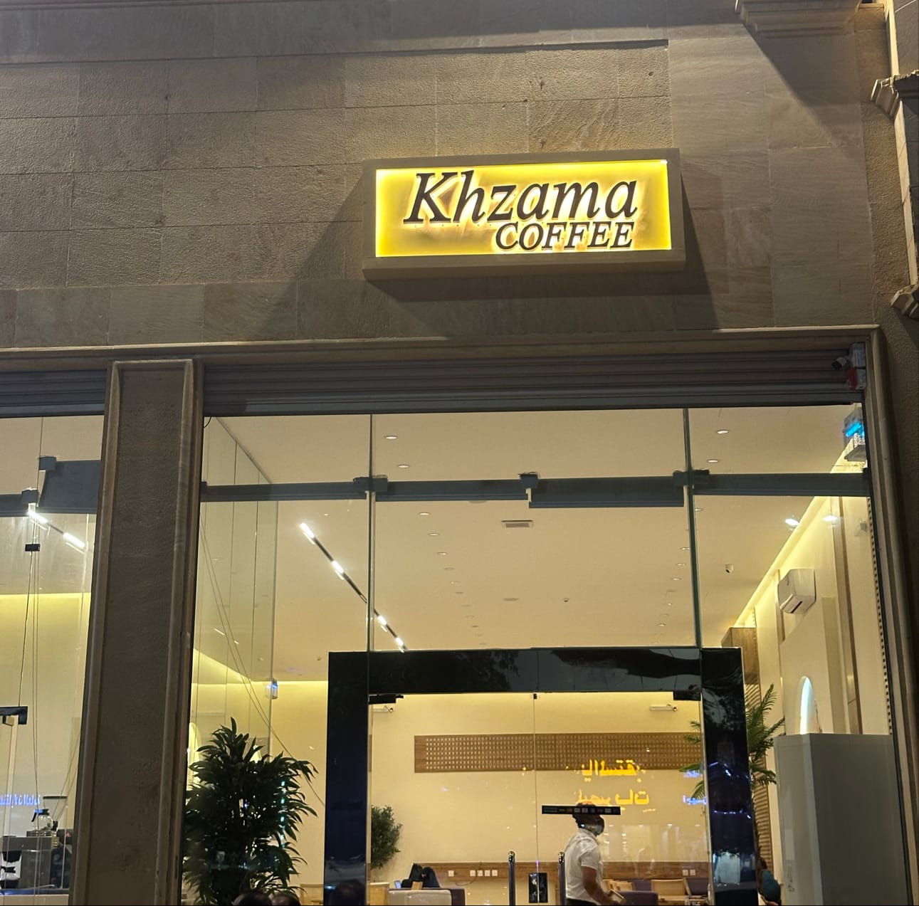 Khzama coffee خزاما كوفي