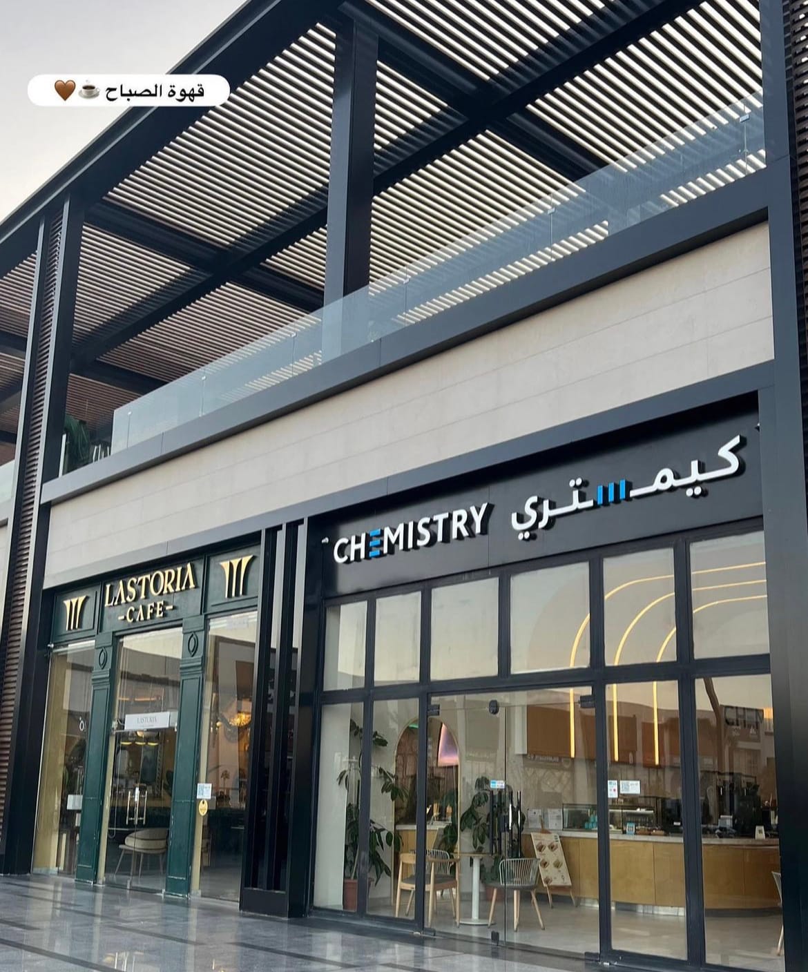 Chemistry coffee كيمستري كوفي