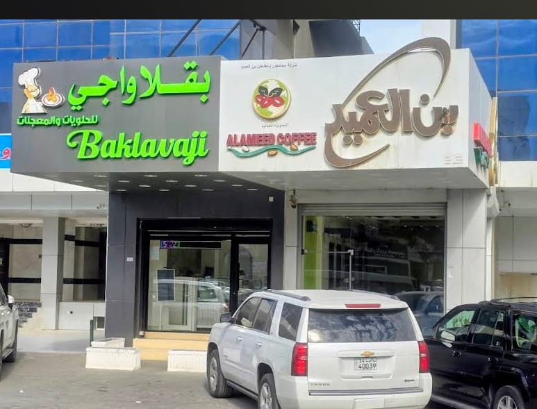 Al Ameed Coffee