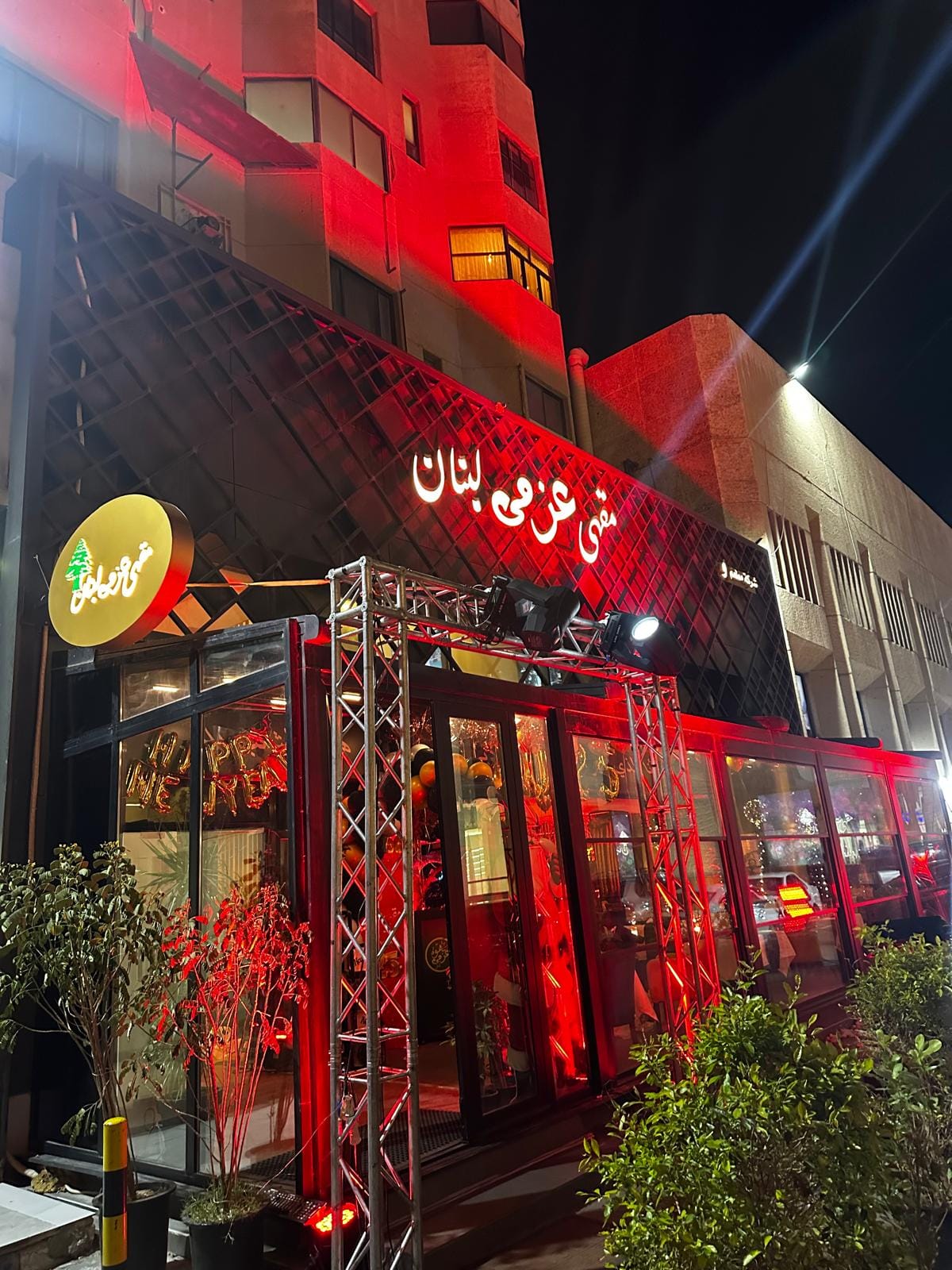 Azmi Cafe Lebanon Kuwait مقهى عزمي لبنان الكويت