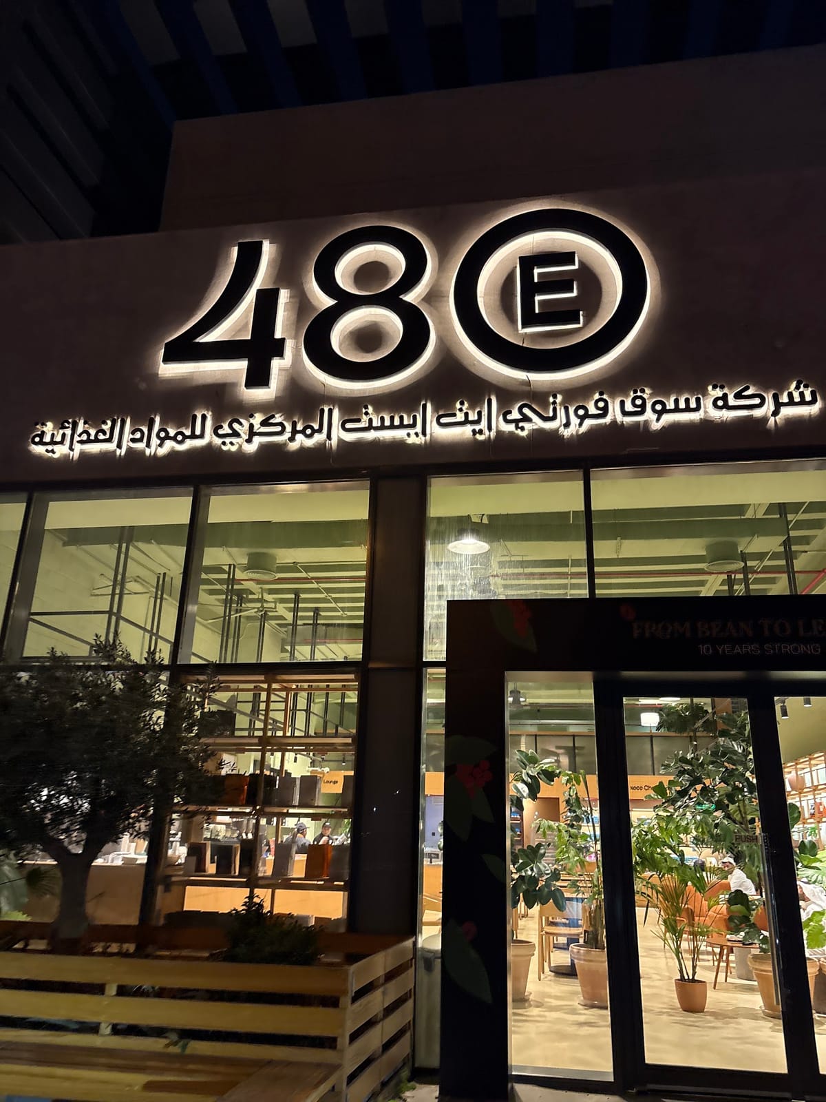 48 East Roastery , Coffee and Bakery Shuwaikh