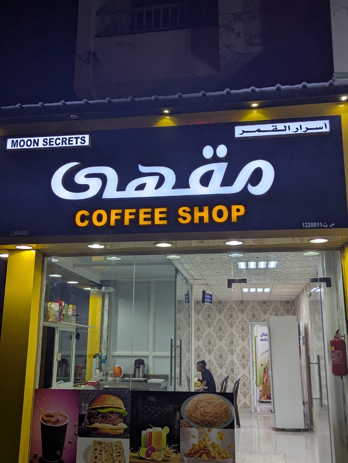 Coffee shop اسرار القمر مقھی