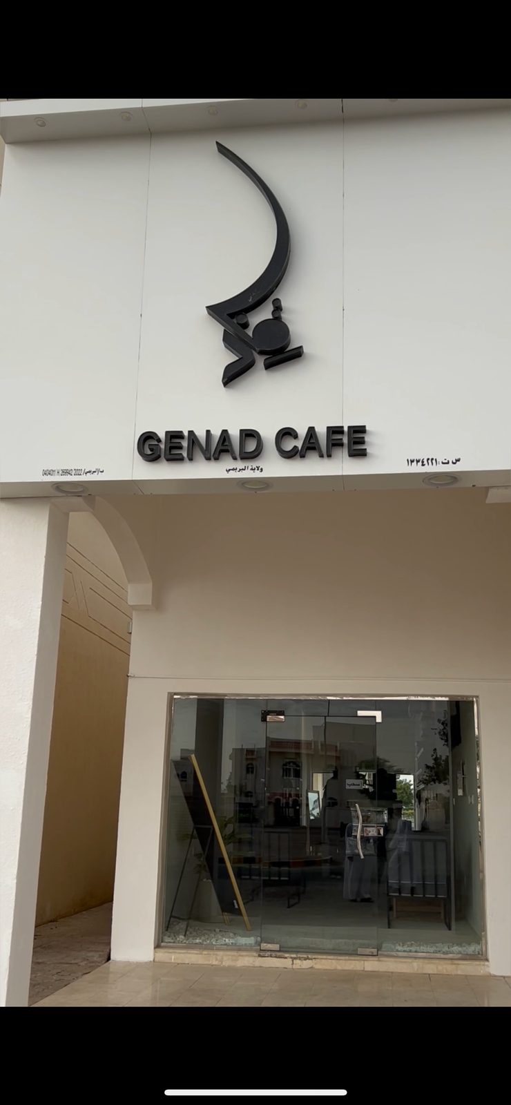 قناد كافيه - Genad cafe