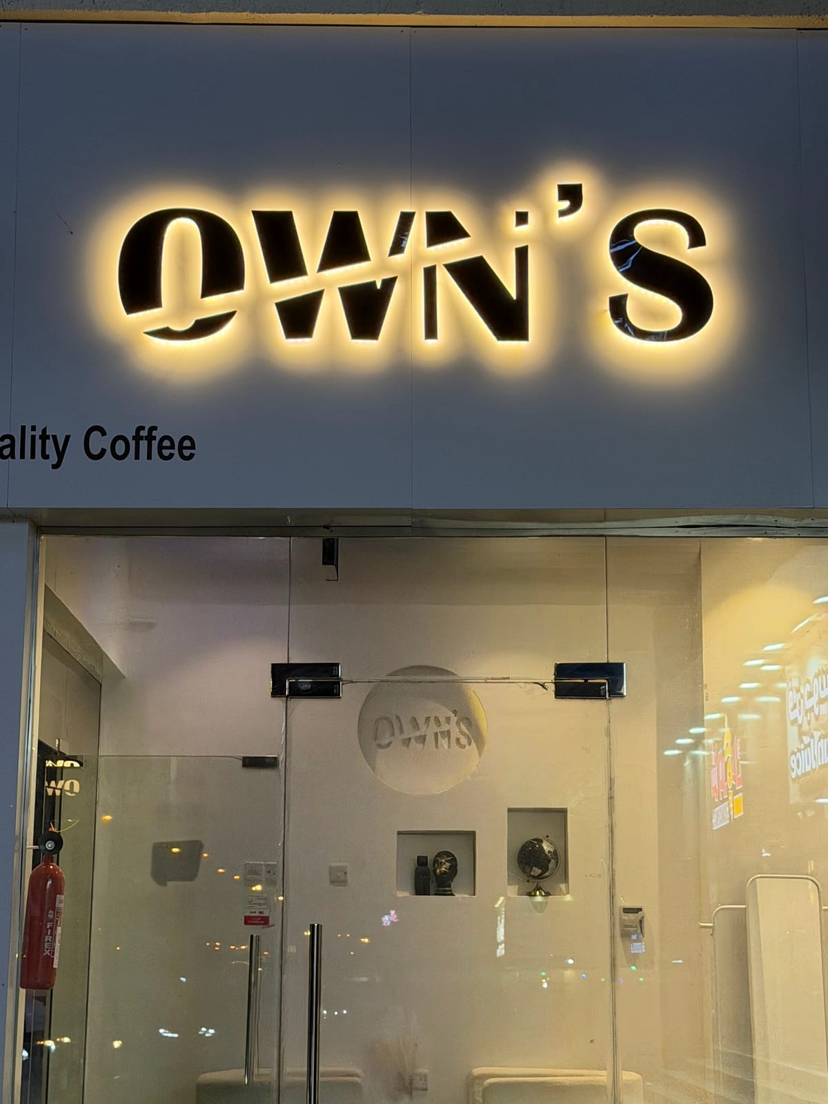 اونز كافيه البريمي Owns cafe
