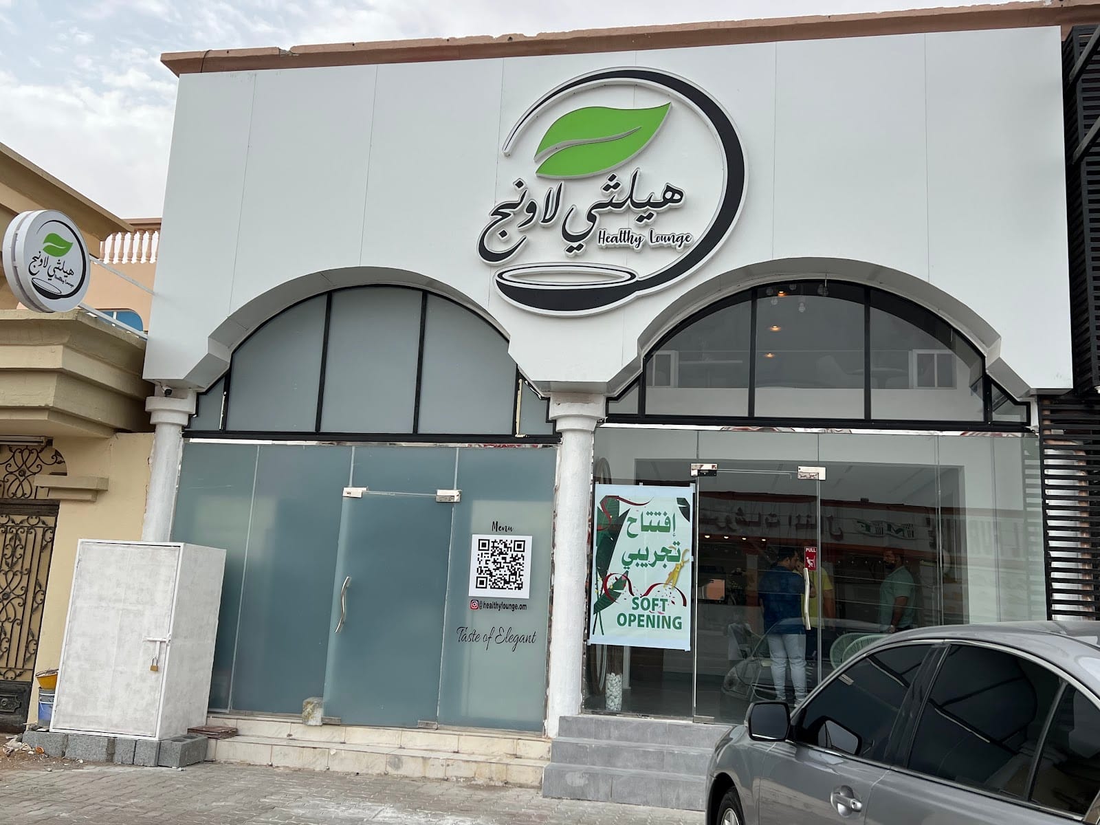 Healthy Lounge ( هيلثي لاونج )