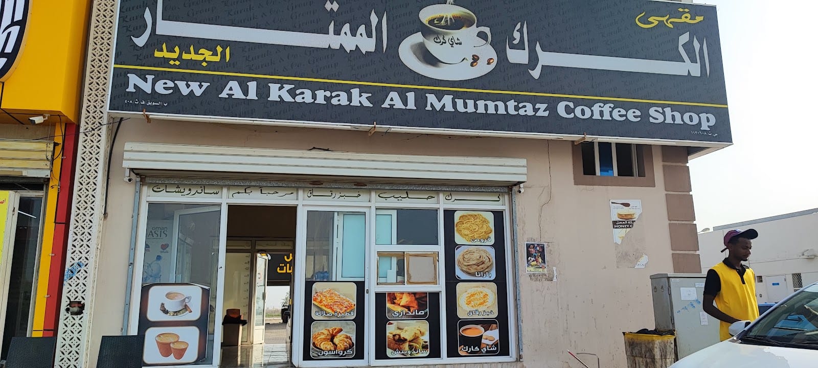 New Karak Al Mumtaz Coffee Shop. مقهى الكرك الممتاز الجديد