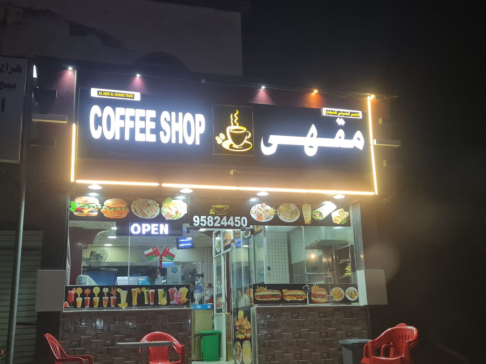 Al Abir Sharki Coffee Shop