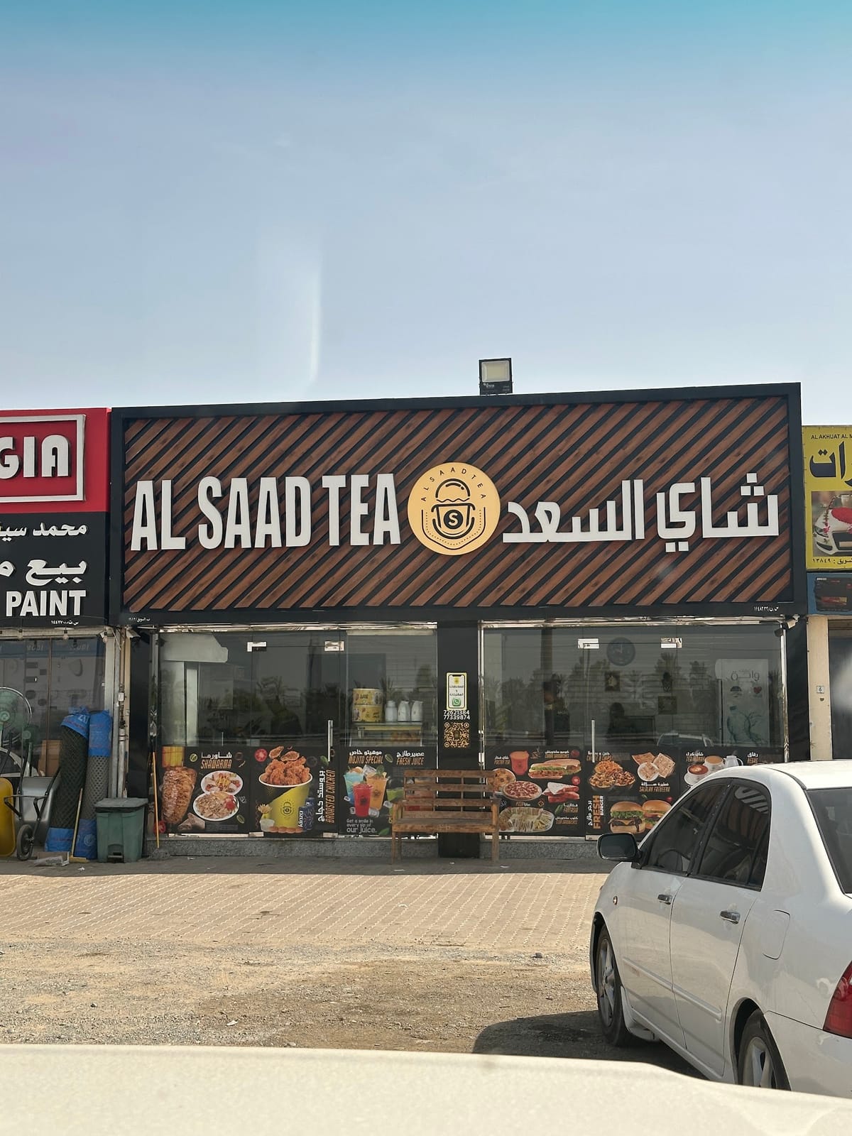 شاي السعد AL SAAD TEA