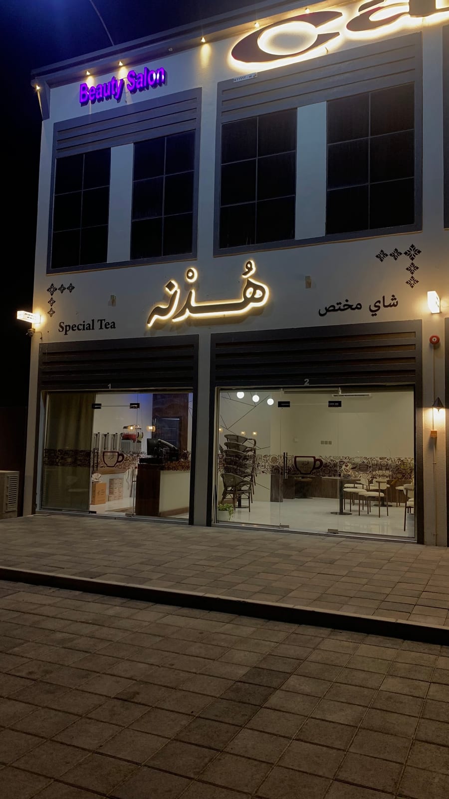 هُدنه للشاي