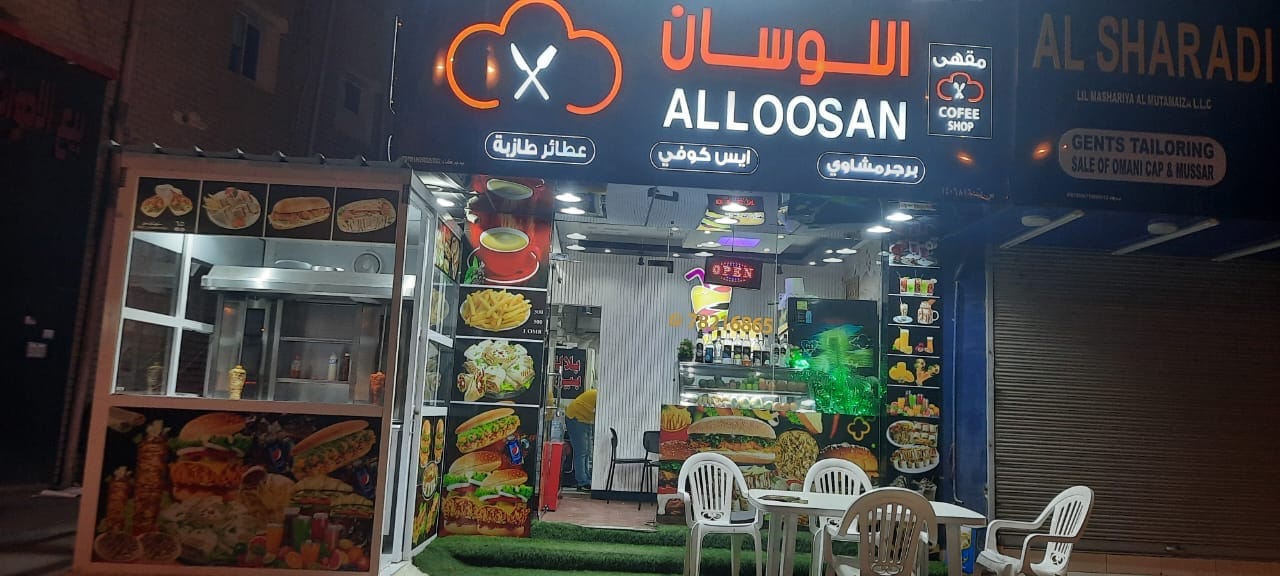 Al Loosan Coffee Shop