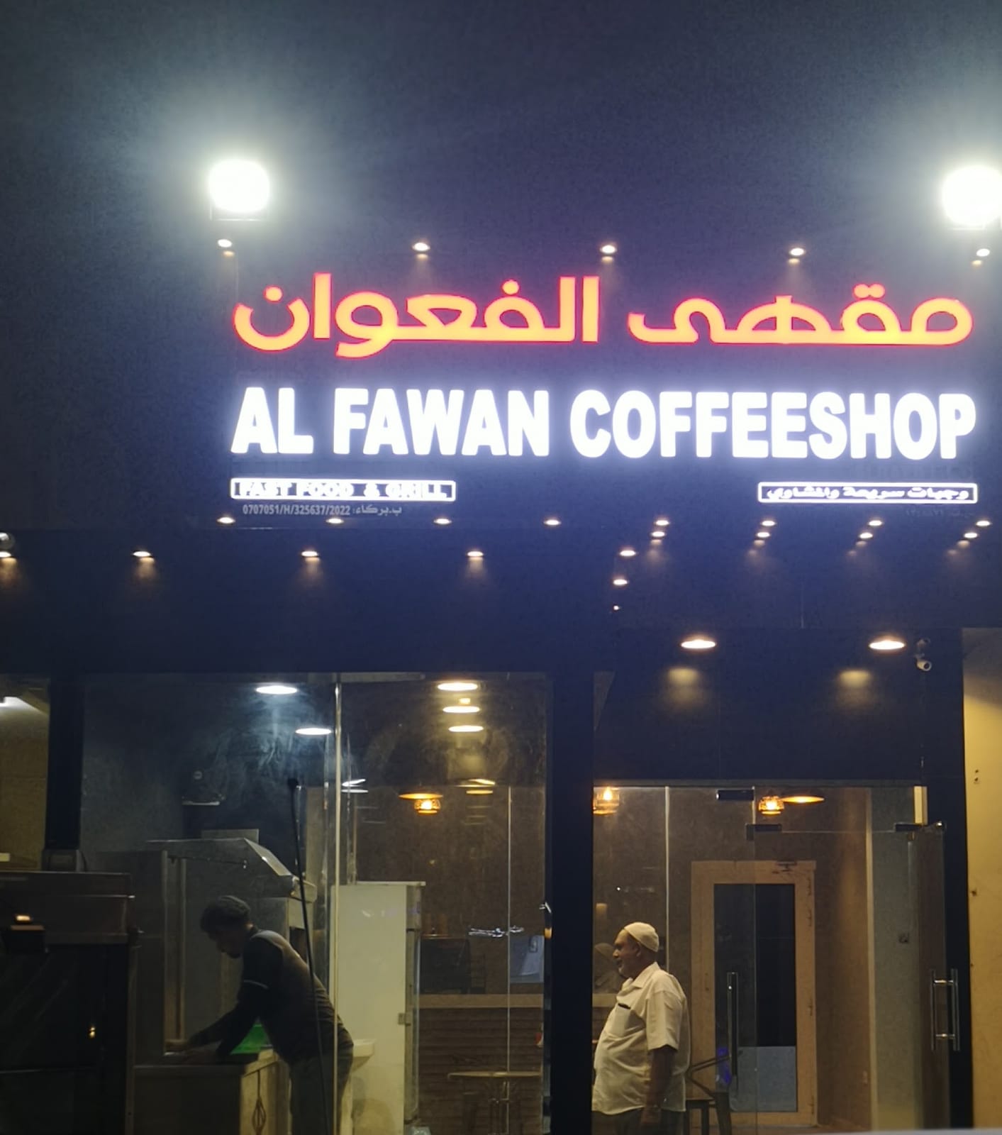 Al fawan coffeeshop hay al hazz