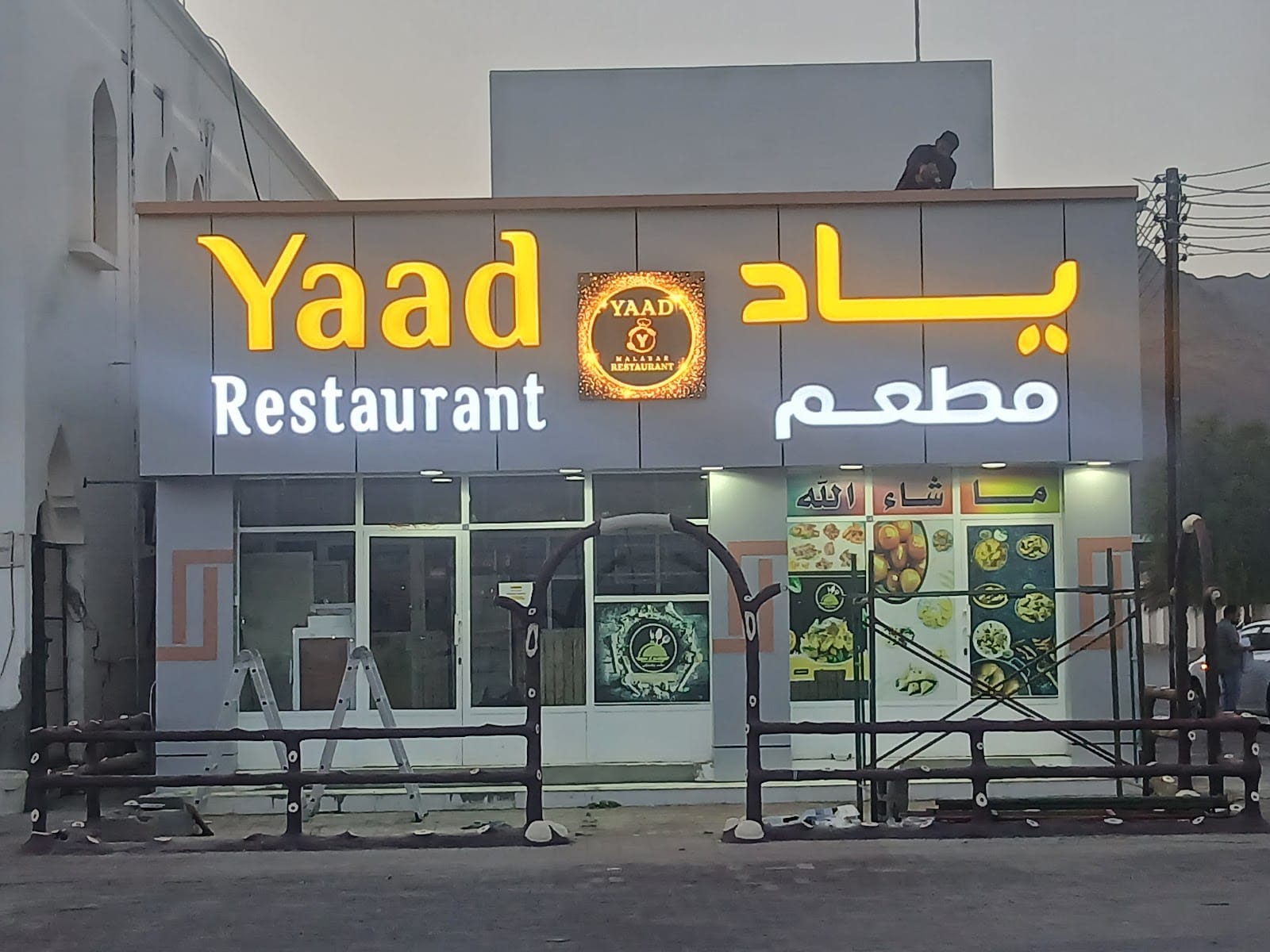 Yaad restaurant