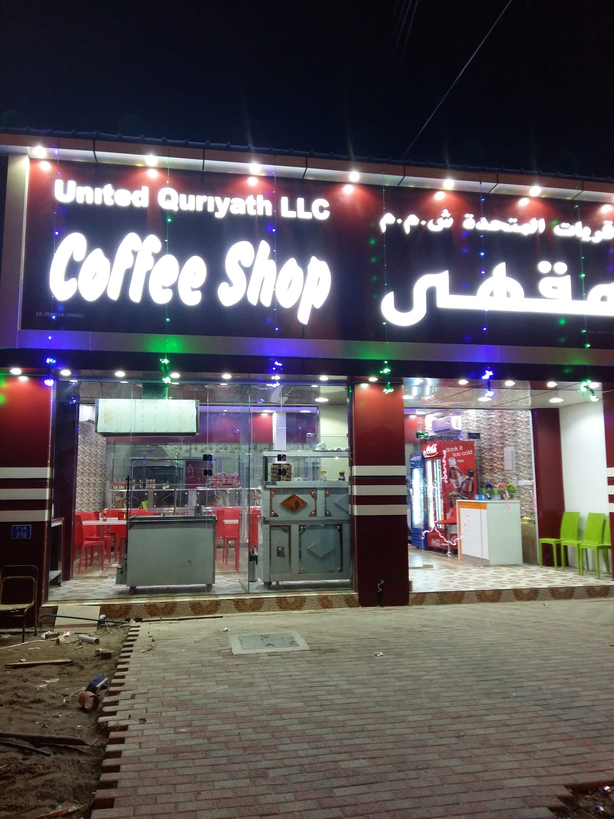 مقهى الجهضمي united Quriyath coffee shop