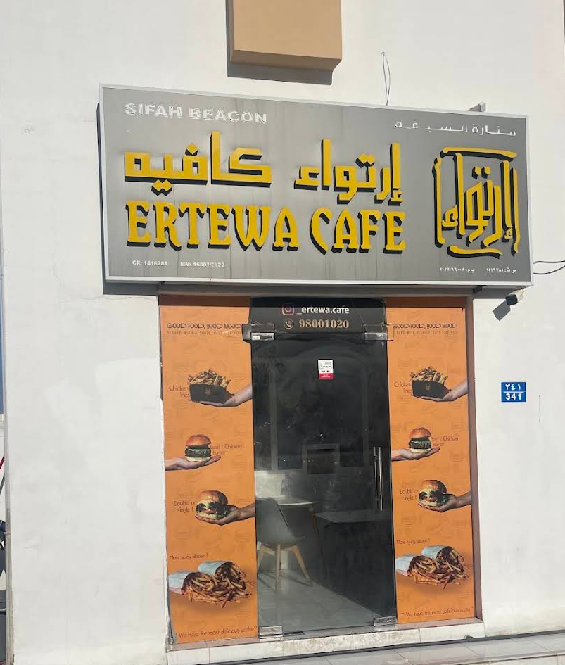 Ertewa cafe