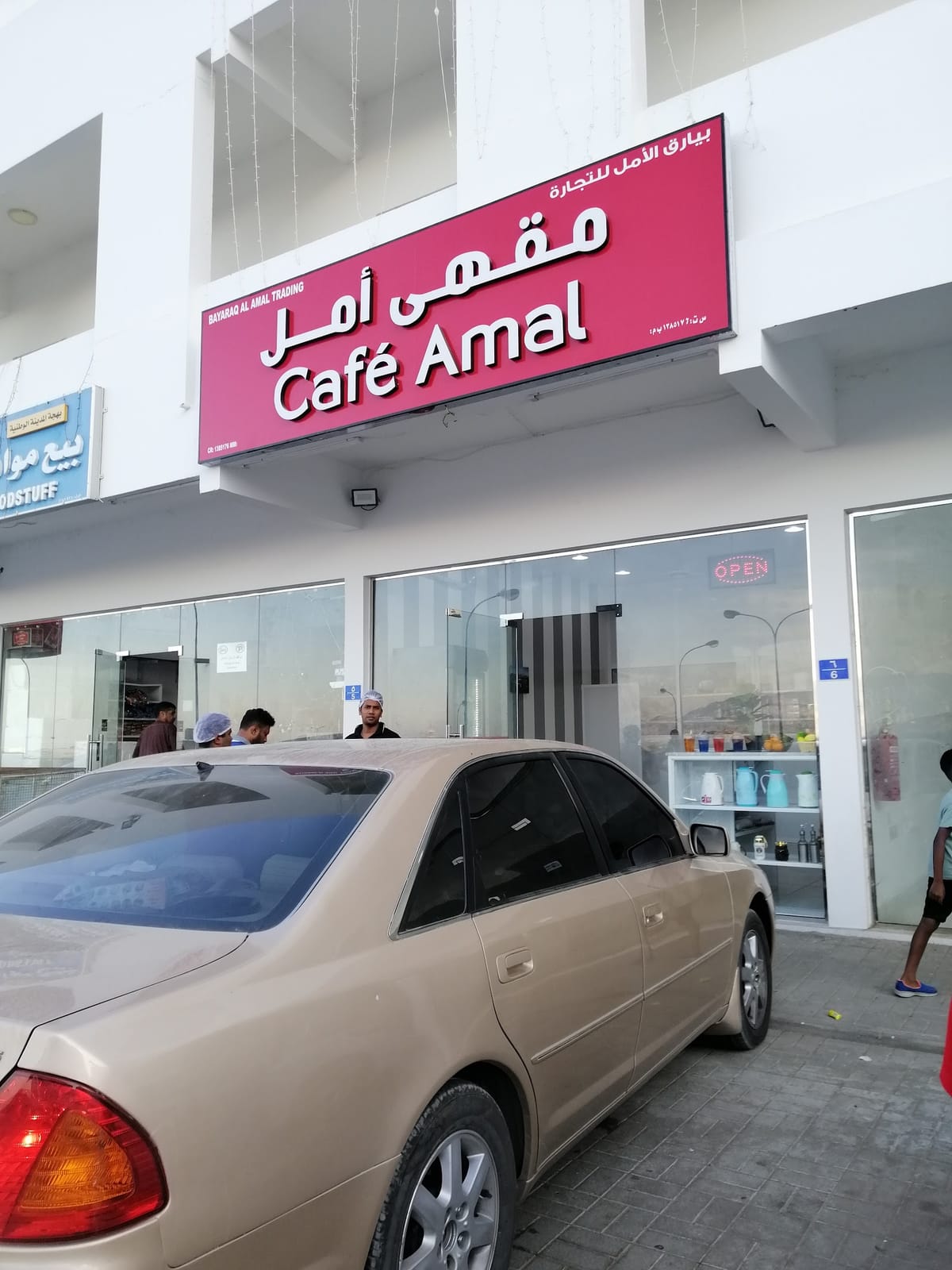 كافية أمل CAFE AMAL - BEST COFFEE SHOP IN QURIYAT