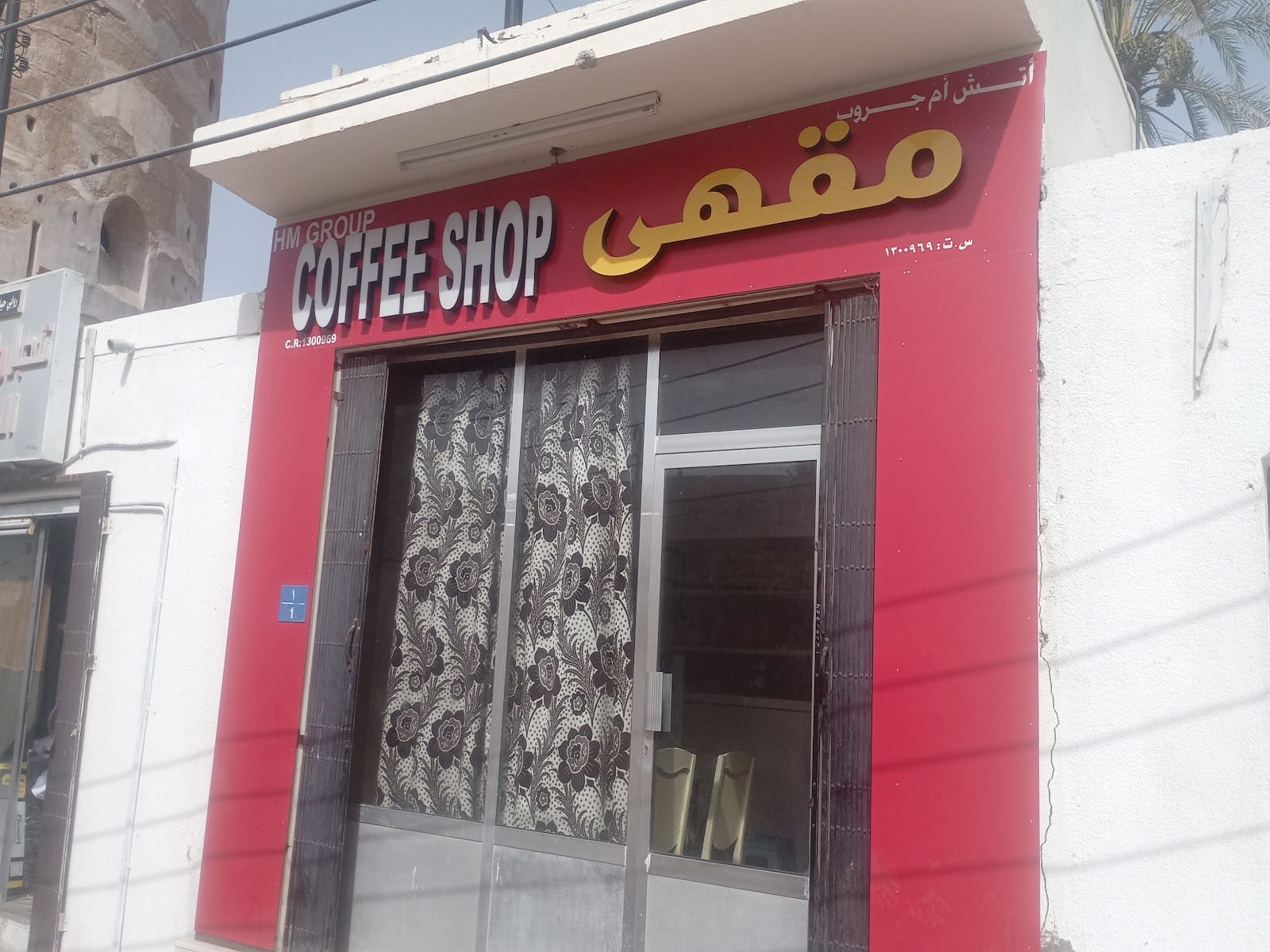 Sumon coffee shop سيمون كوفي شوب