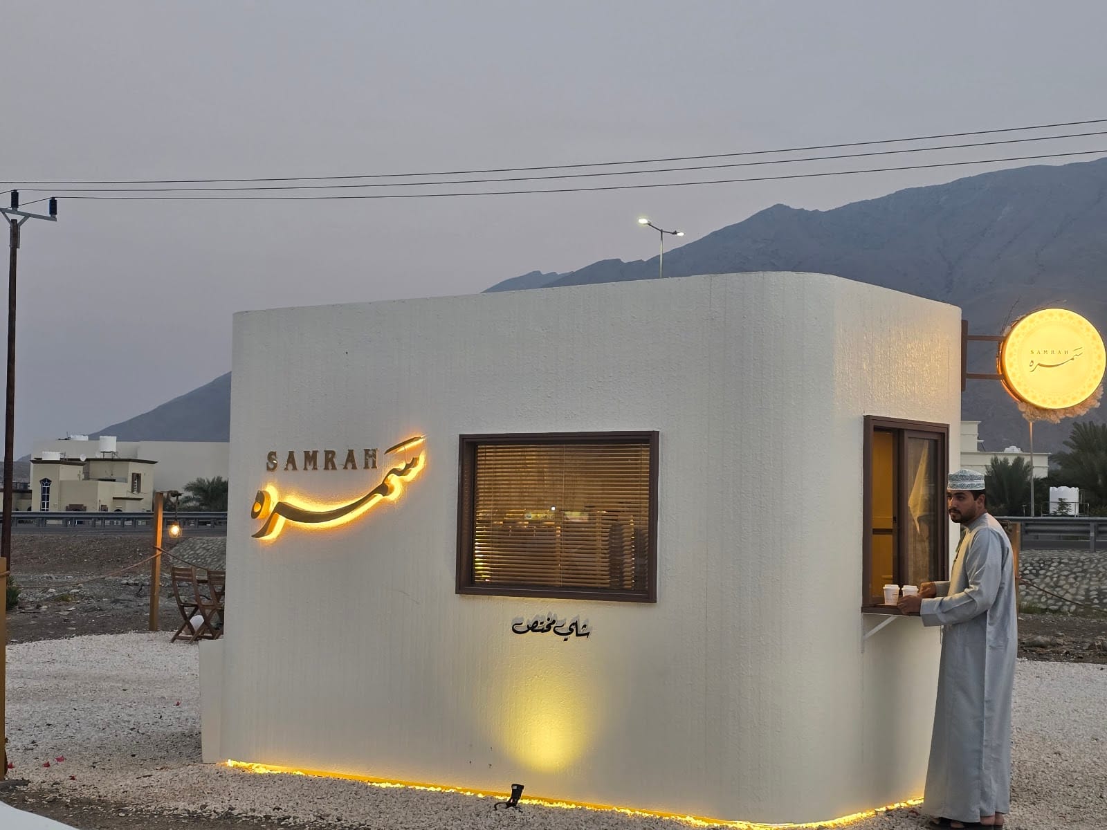 سَمره SAMRAH