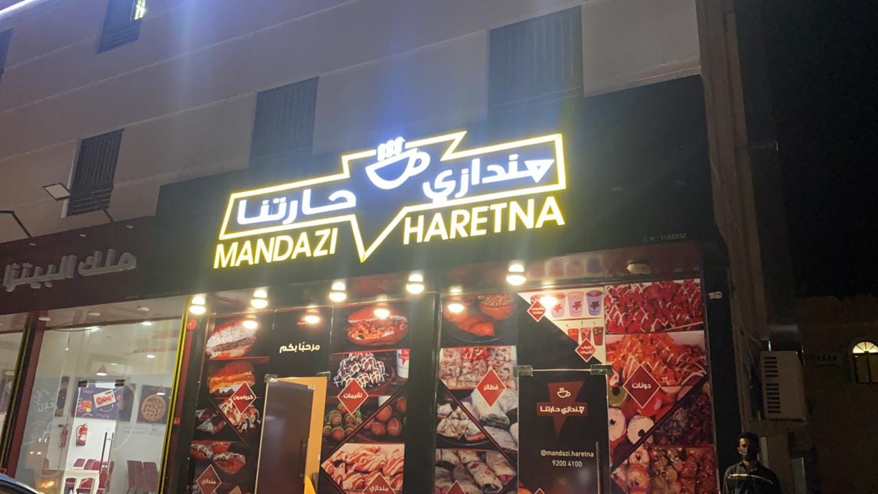 مندازي حارتنا Mandazi Haretna
