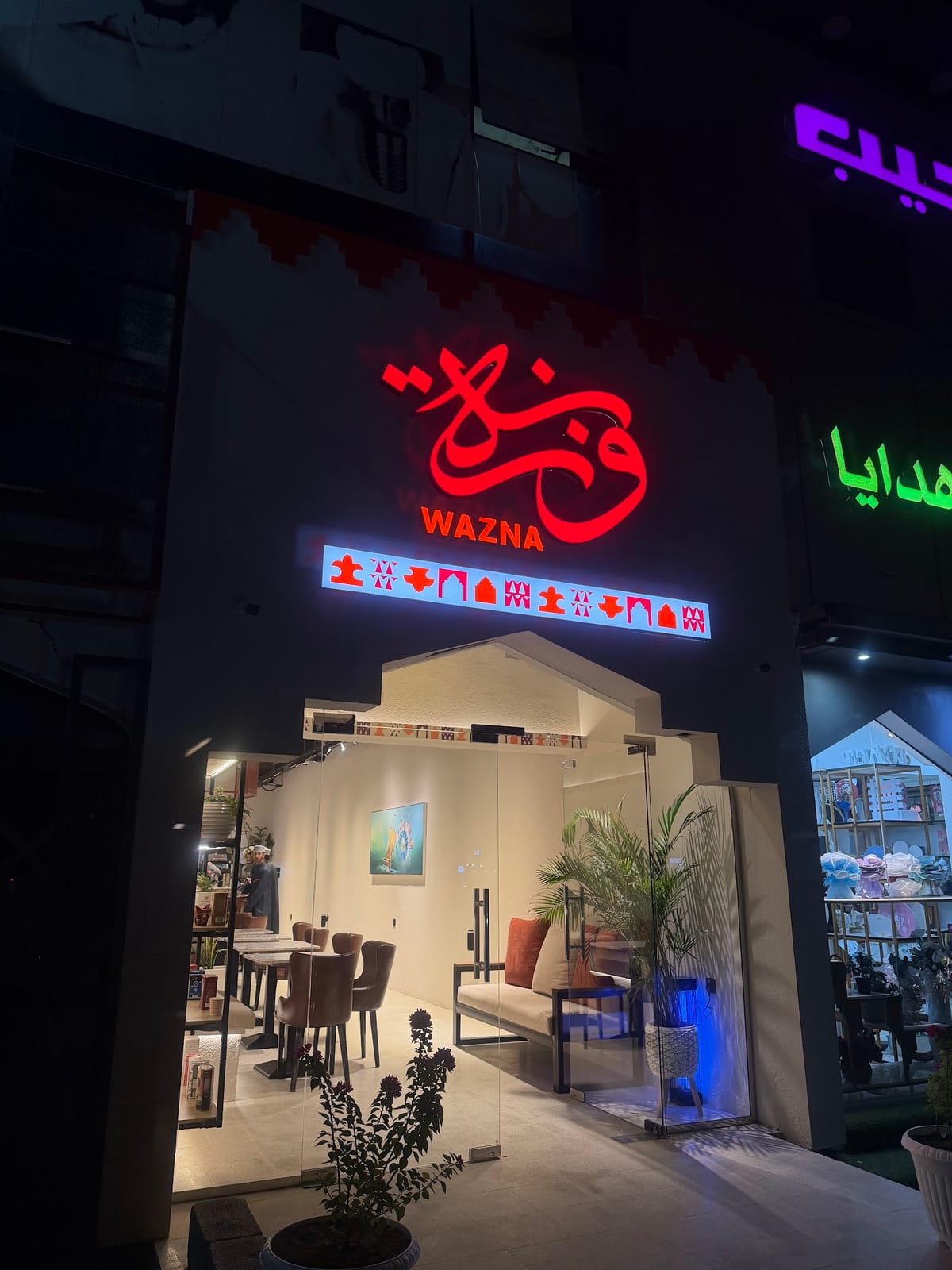 وزنة - Wazna
