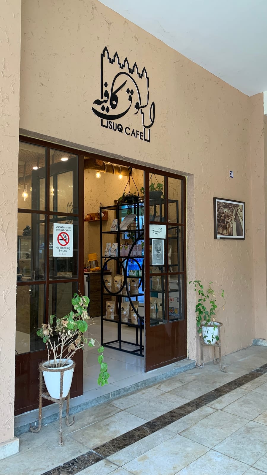 Suq Cafe السوق كافيه