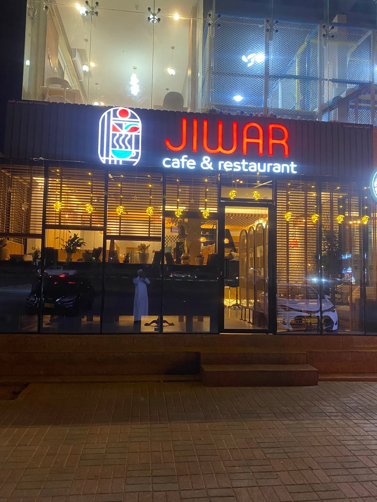 Jiwar Cafe and restaurant جوار كافيه