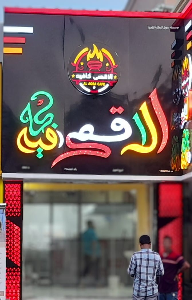 Al AQSA Cafe
