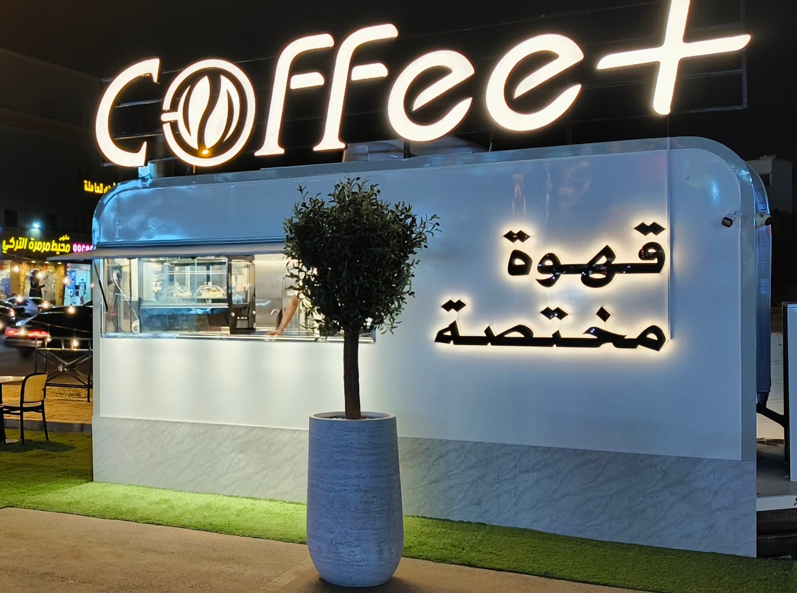 Coffee plus كوفي بلس قهوة مختصة