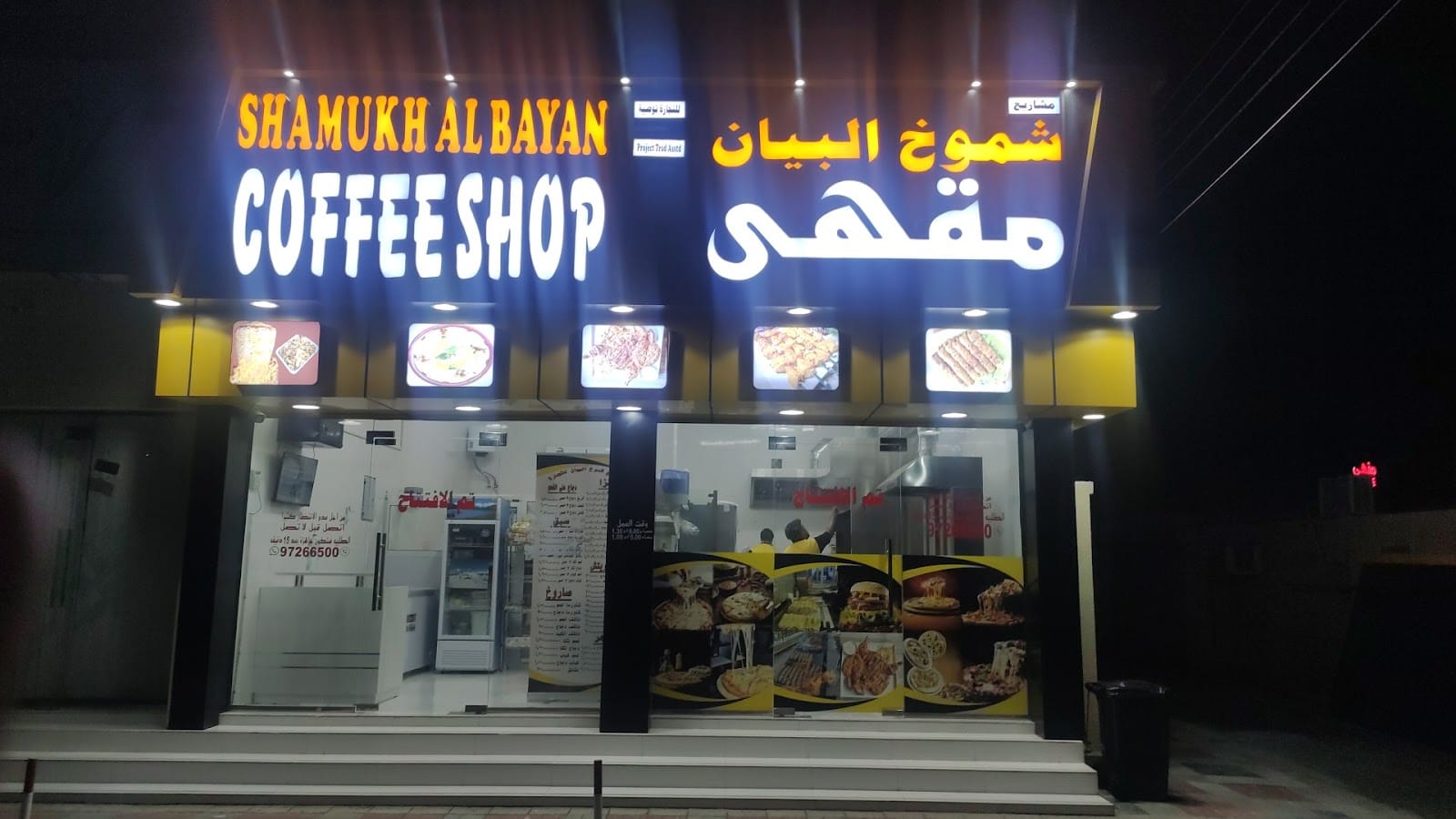 Shamukh Al-Bayan