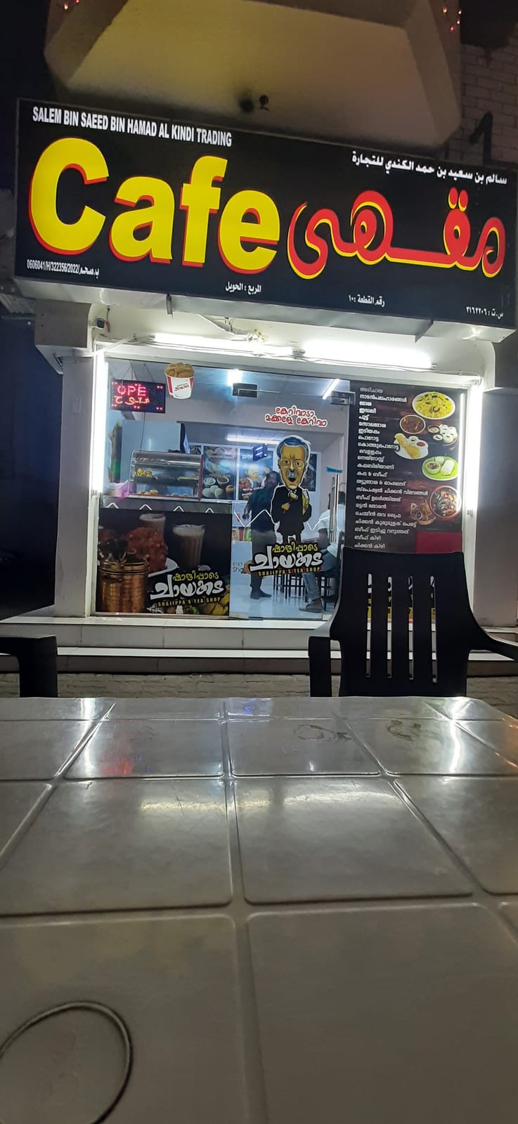 SHAJIPPADE KADA