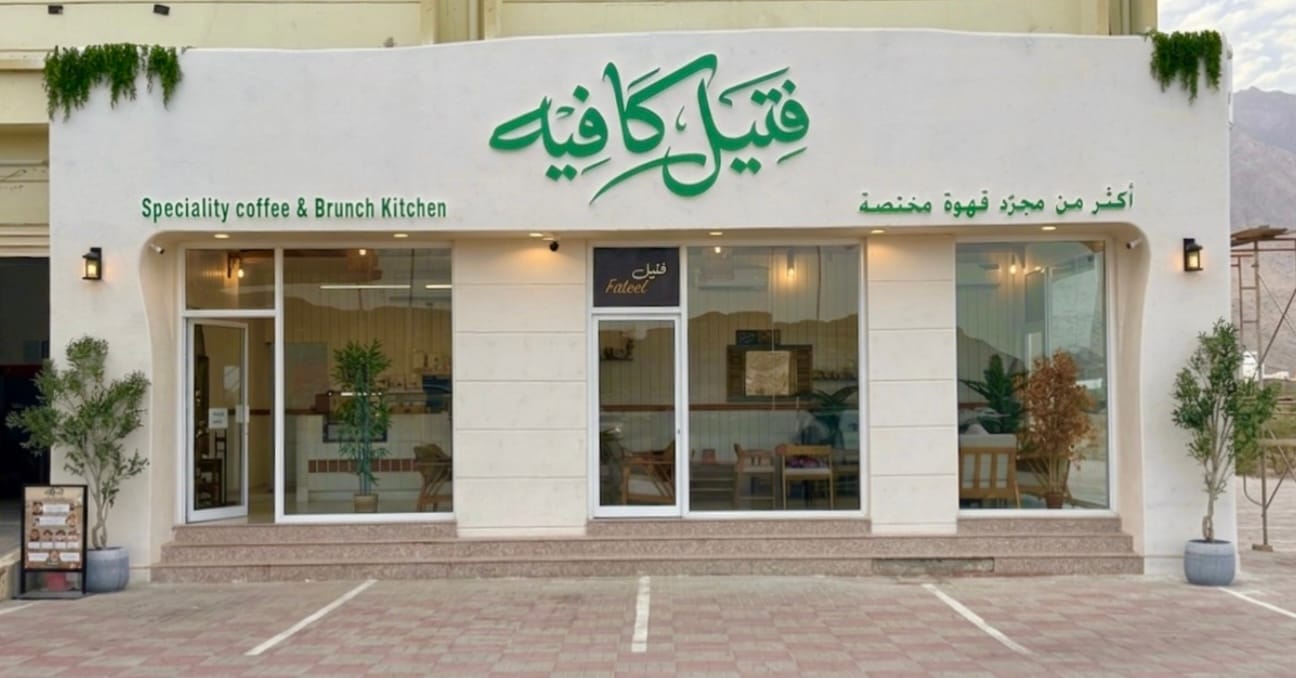 فتيل Fateel