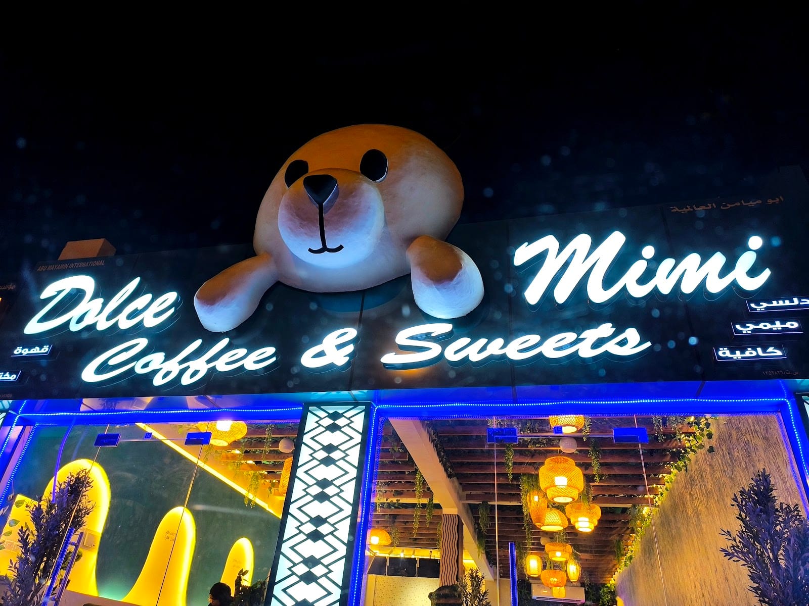 دولسي ميمي كافيه dolce mimi cafe