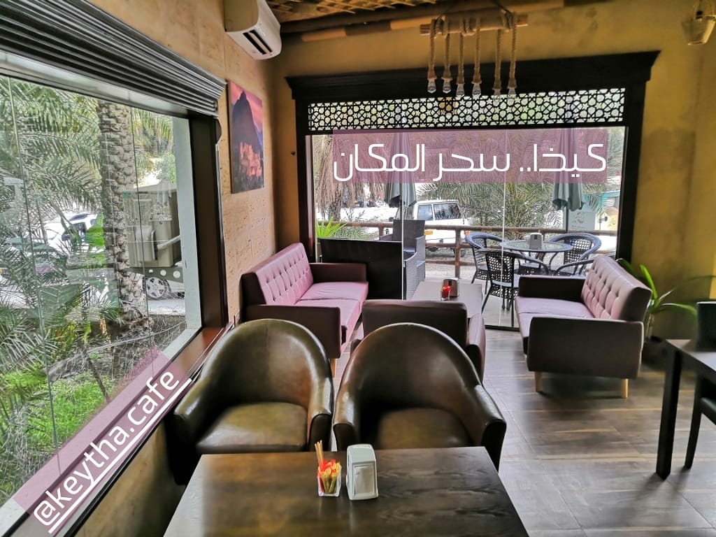 Keytha Cafe مقهى كيذا