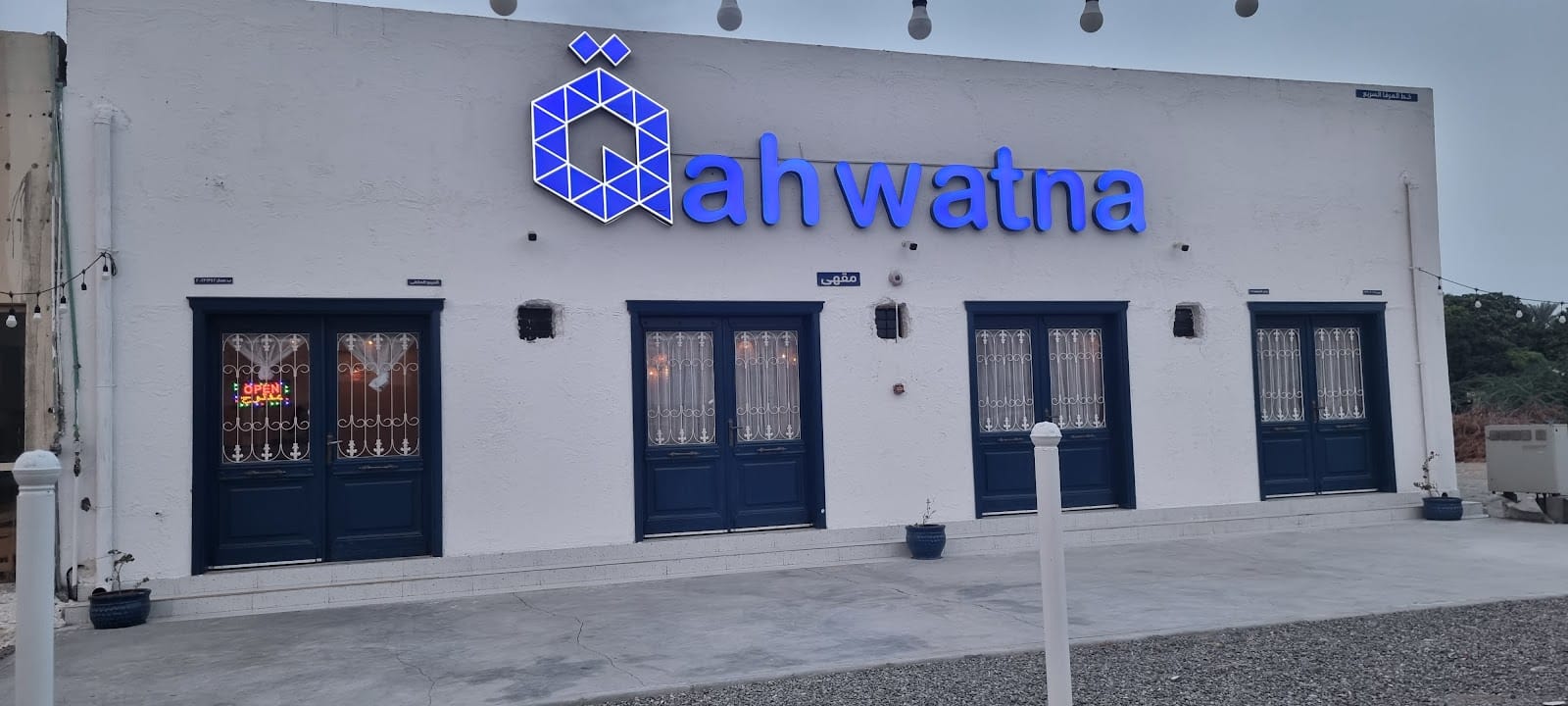 Qahwatna قهوتنا