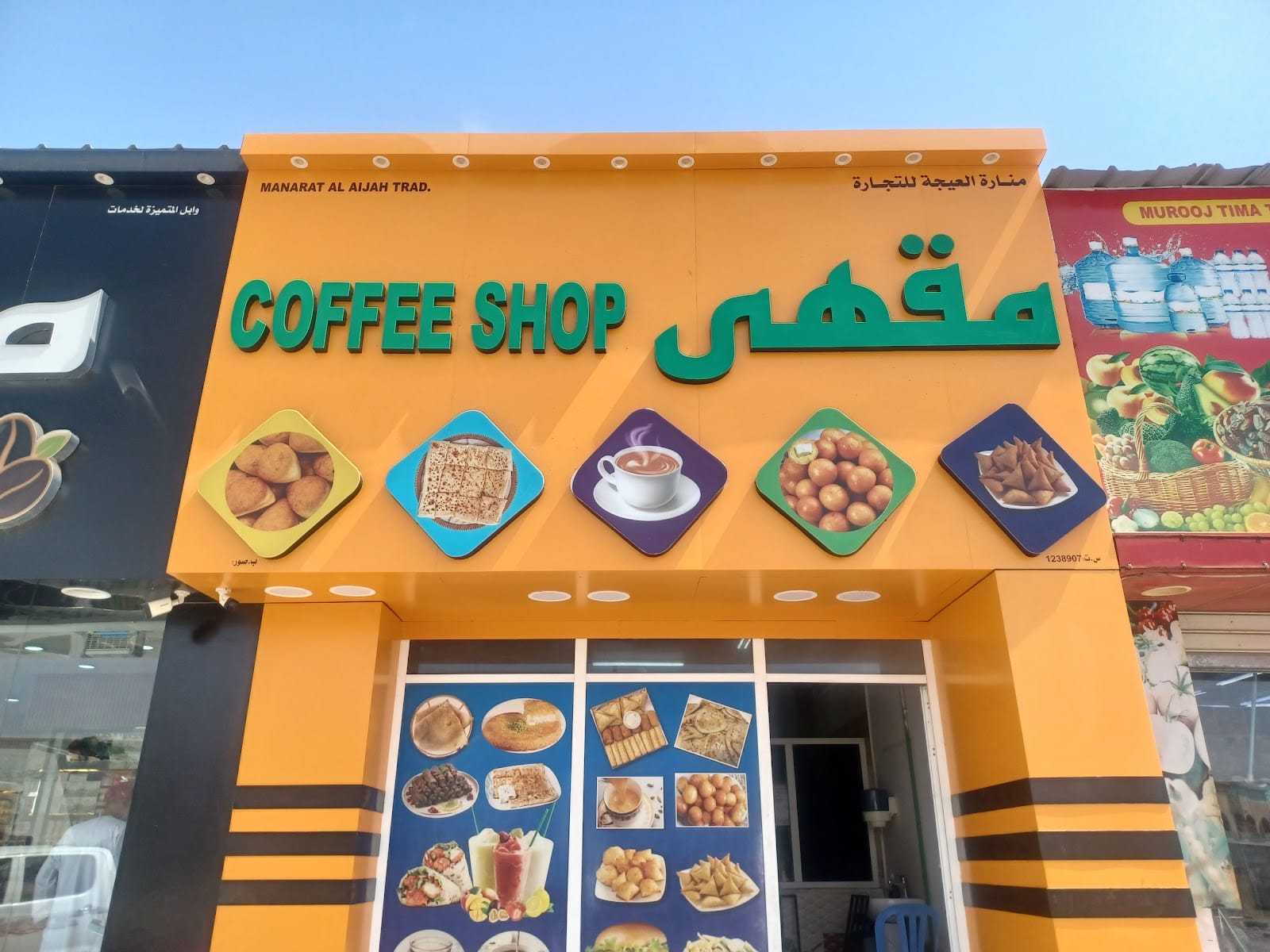 COFFEE SHOP مقهى