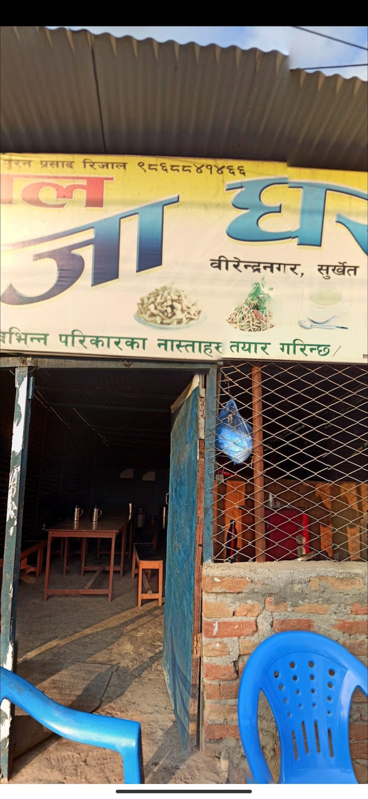 Rijaal khaja ghar