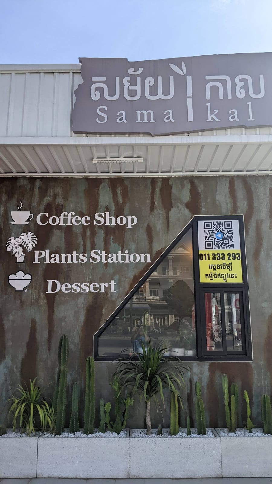 សម័យកាល Coffee