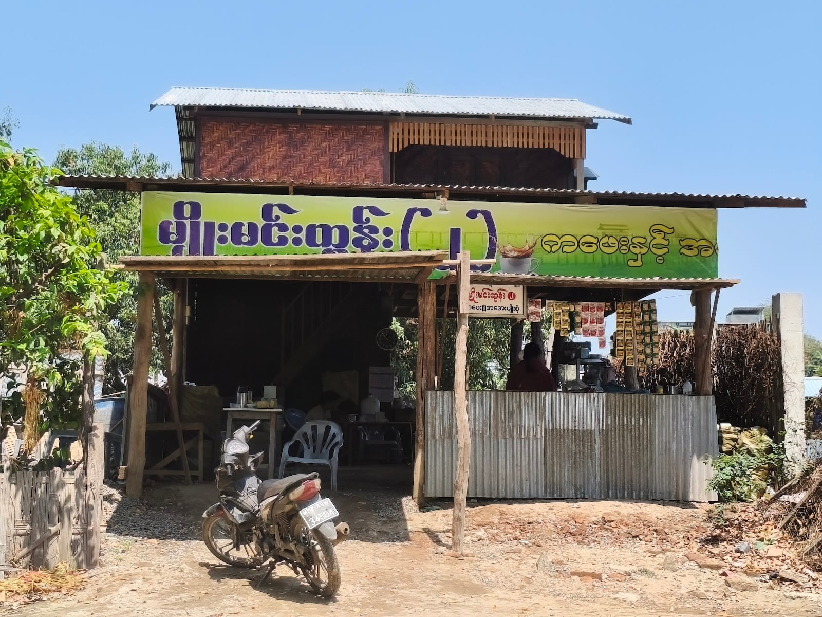 မျိုးမင်းထွန်း(2) Tea Shop